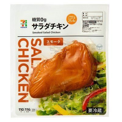 糖質0gのサラダチキン（スモーク）